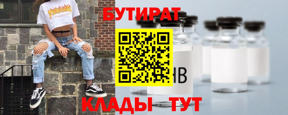 Бутират вода Когалым
