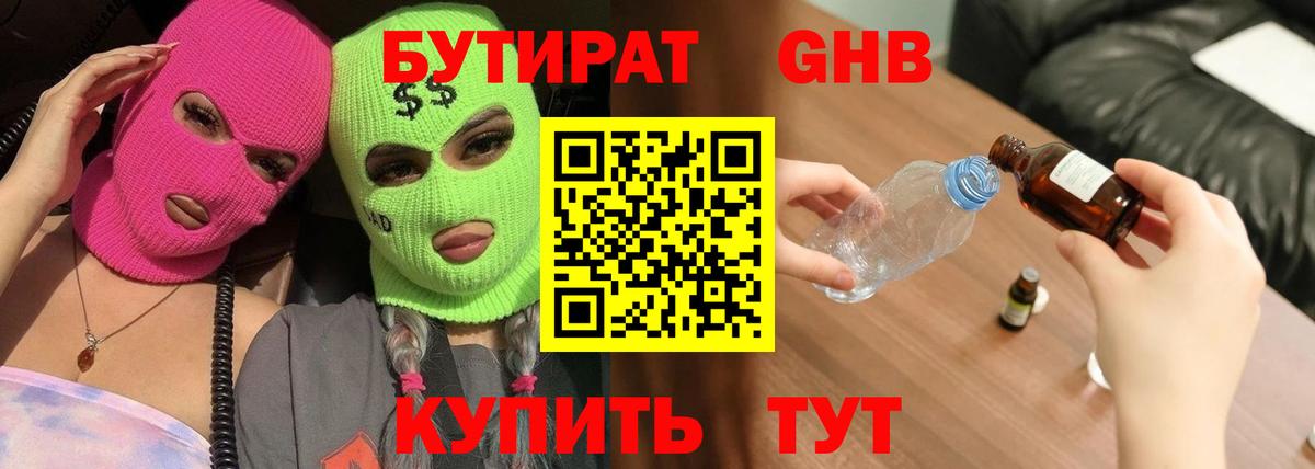БУТИРАТ бутандиол  Вход с VPN  Когалым 