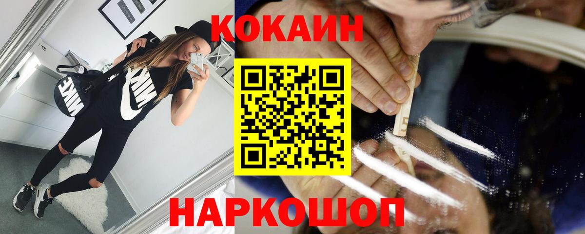 COCAIN FishScale  Вход с VPN  Когалым  Cocaine Перу 
