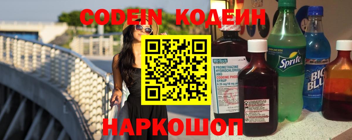 Когалым  Кодеин Purple Drank  Кодеиновый сироп Lean Purple Drank  Вход с VPN 
